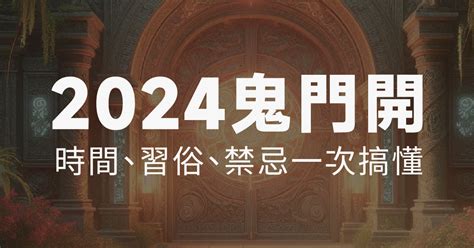 農曆七月 禁忌|2024農曆七月禁忌！鬼門開、中元節到不做18件事趨。